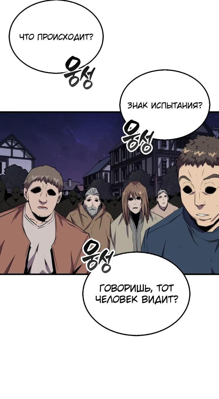 Манга Ранкер, который всё время спит - Глава 111 Страница 56