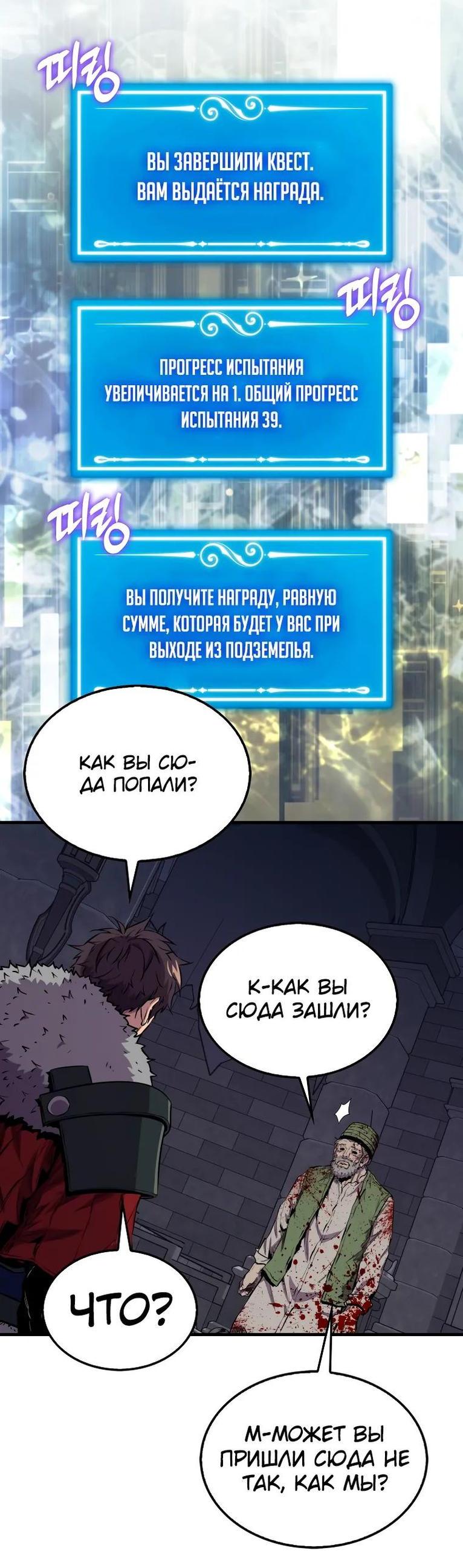 Манга Ранкер, который всё время спит - Глава 111 Страница 45