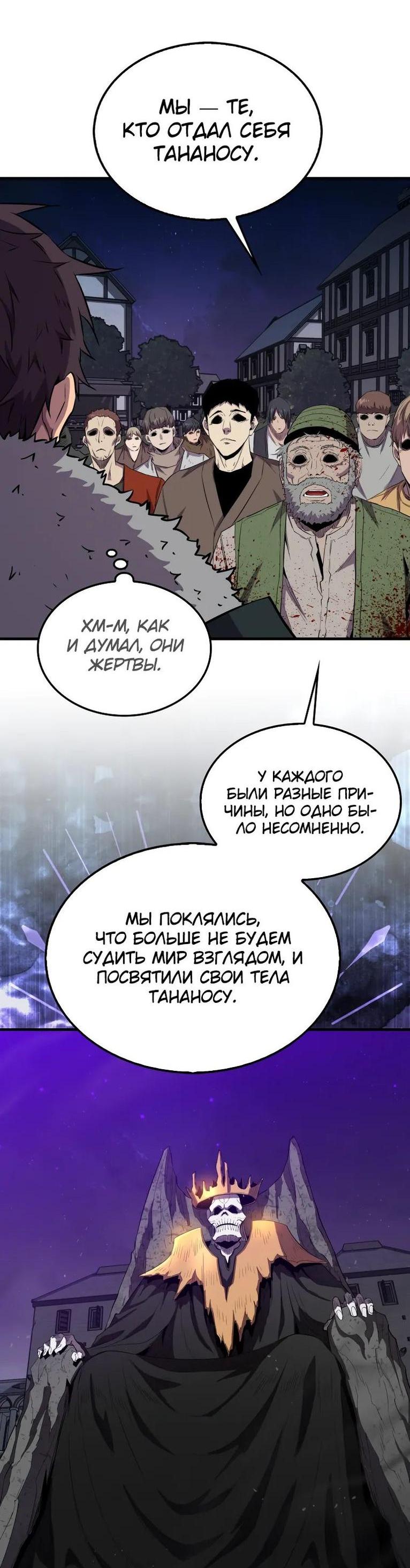 Манга Ранкер, который всё время спит - Глава 111 Страница 59