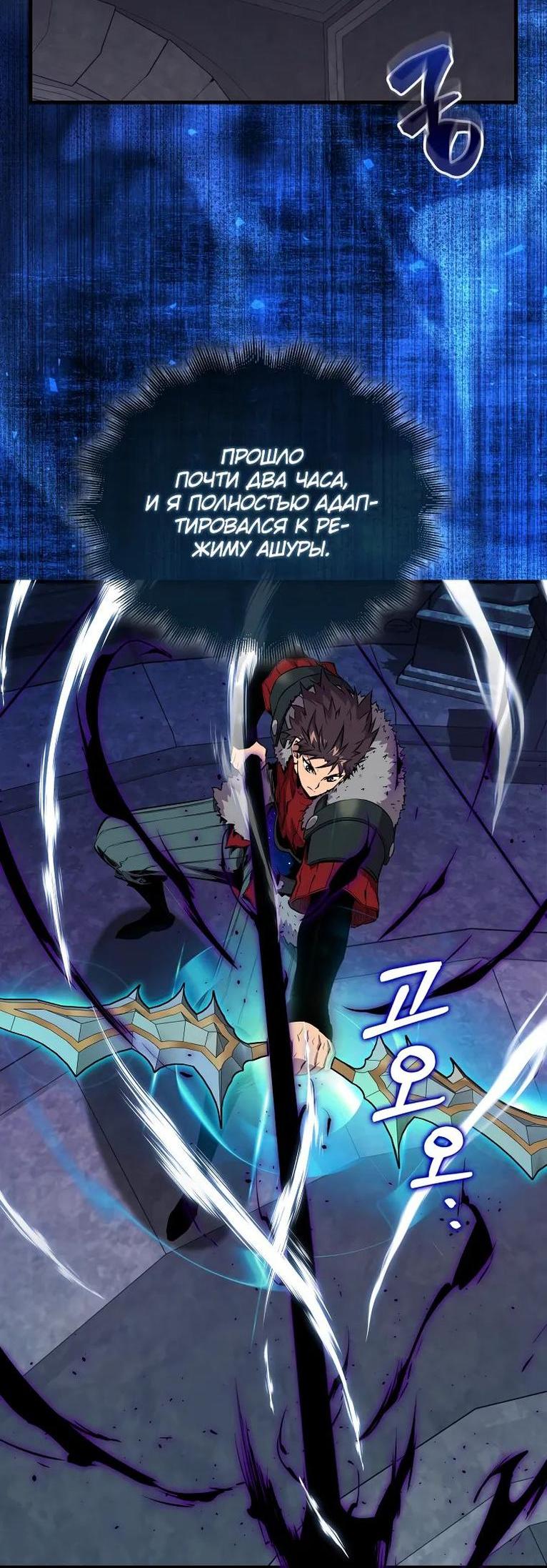 Манга Ранкер, который всё время спит - Глава 111 Страница 30