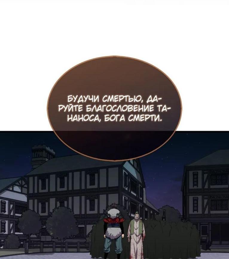 Манга Ранкер, который всё время спит - Глава 111 Страница 70