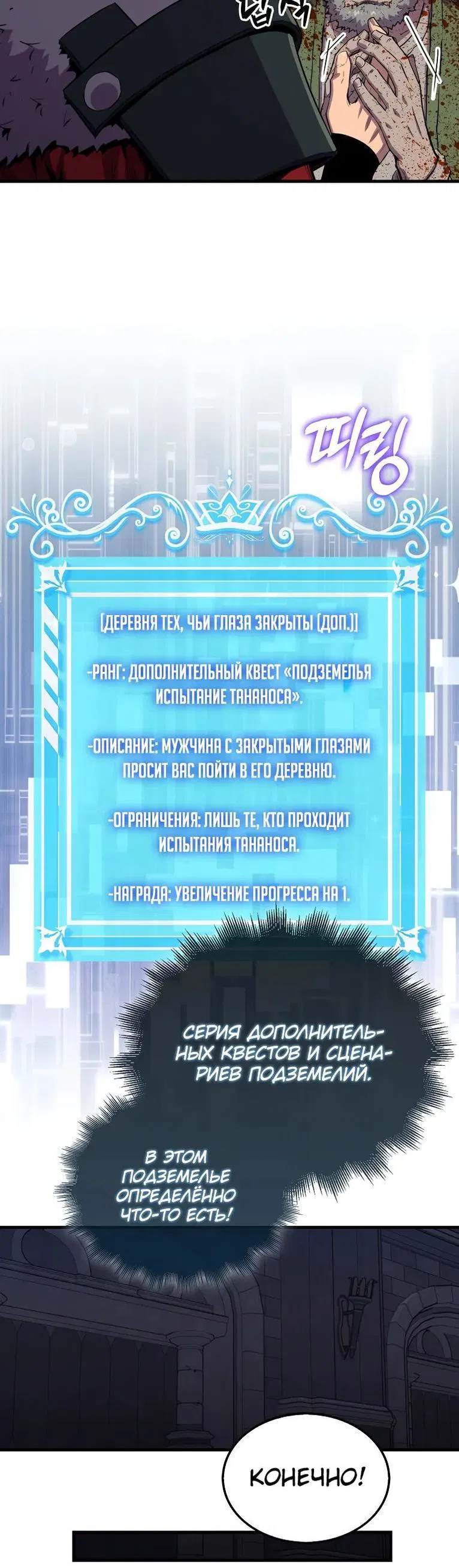 Манга Ранкер, который всё время спит - Глава 111 Страница 49