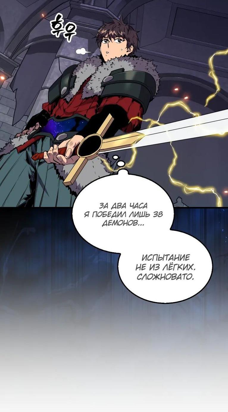 Манга Ранкер, который всё время спит - Глава 111 Страница 39