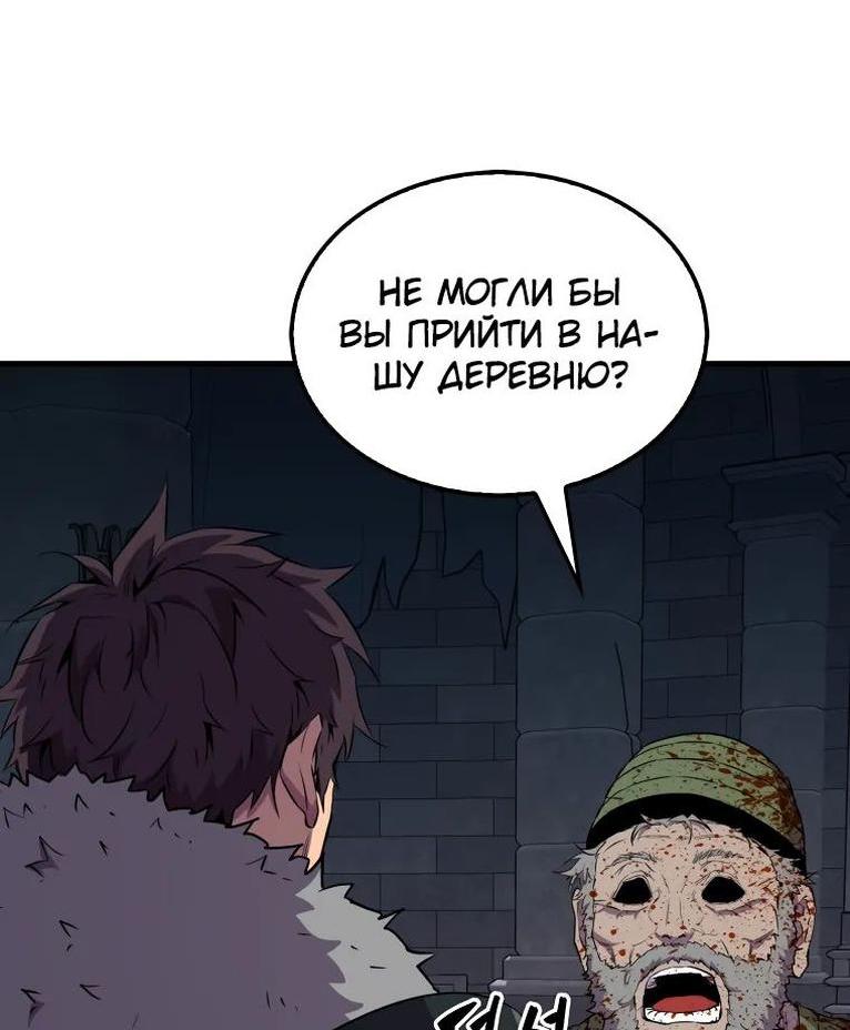 Манга Ранкер, который всё время спит - Глава 111 Страница 48