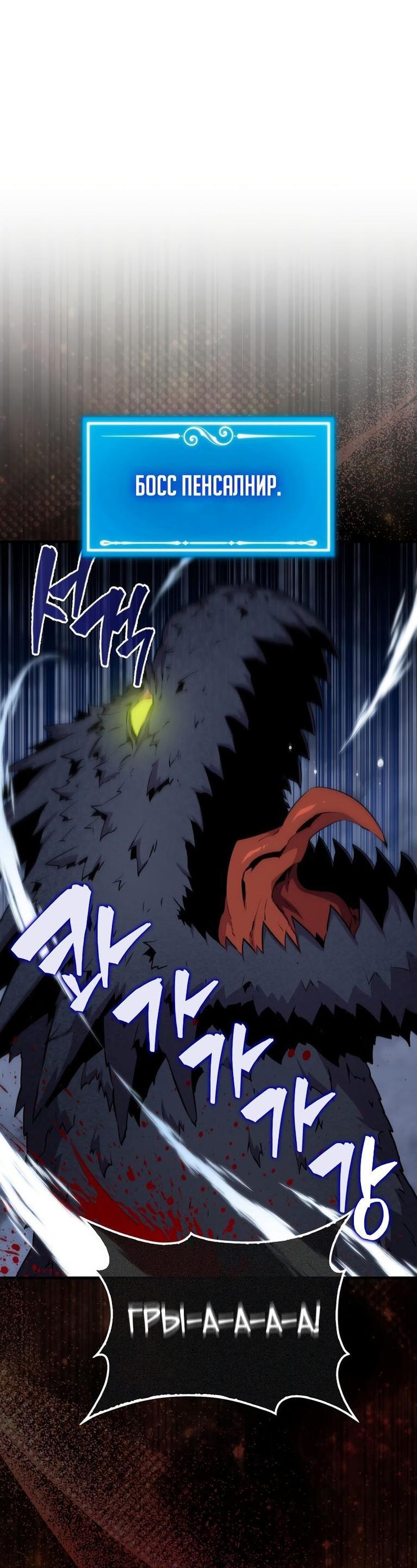 Манга Ранкер, который всё время спит - Глава 110 Страница 38