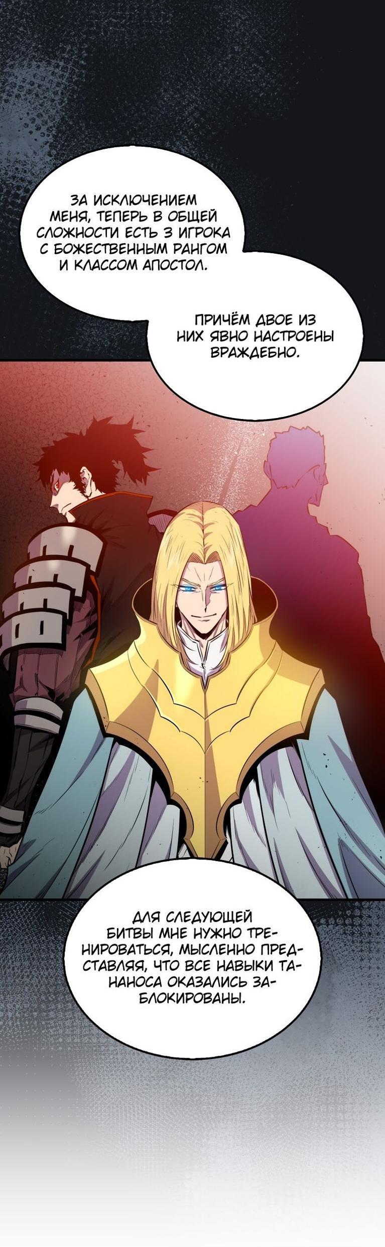 Манга Ранкер, который всё время спит - Глава 110 Страница 63