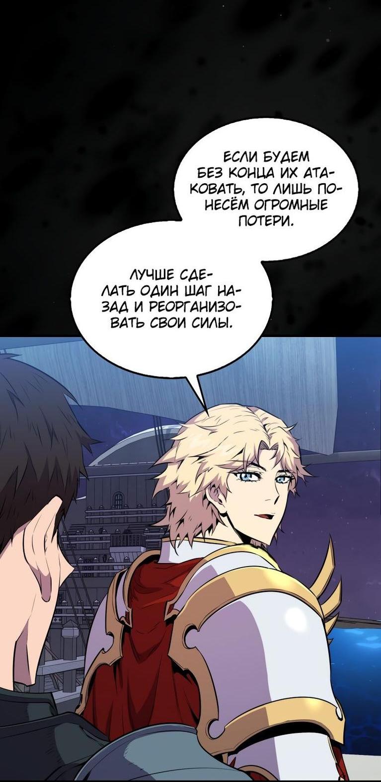 Манга Ранкер, который всё время спит - Глава 110 Страница 26