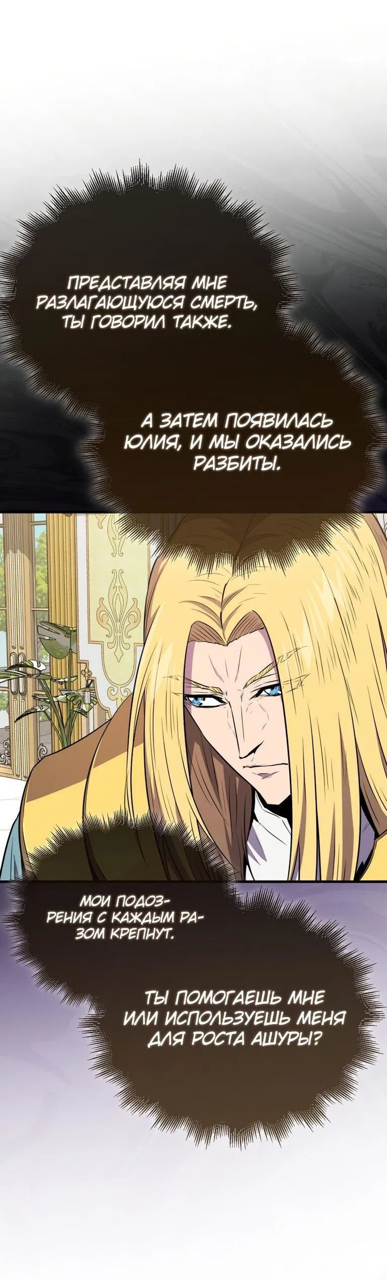 Манга Ранкер, который всё время спит - Глава 110 Страница 31