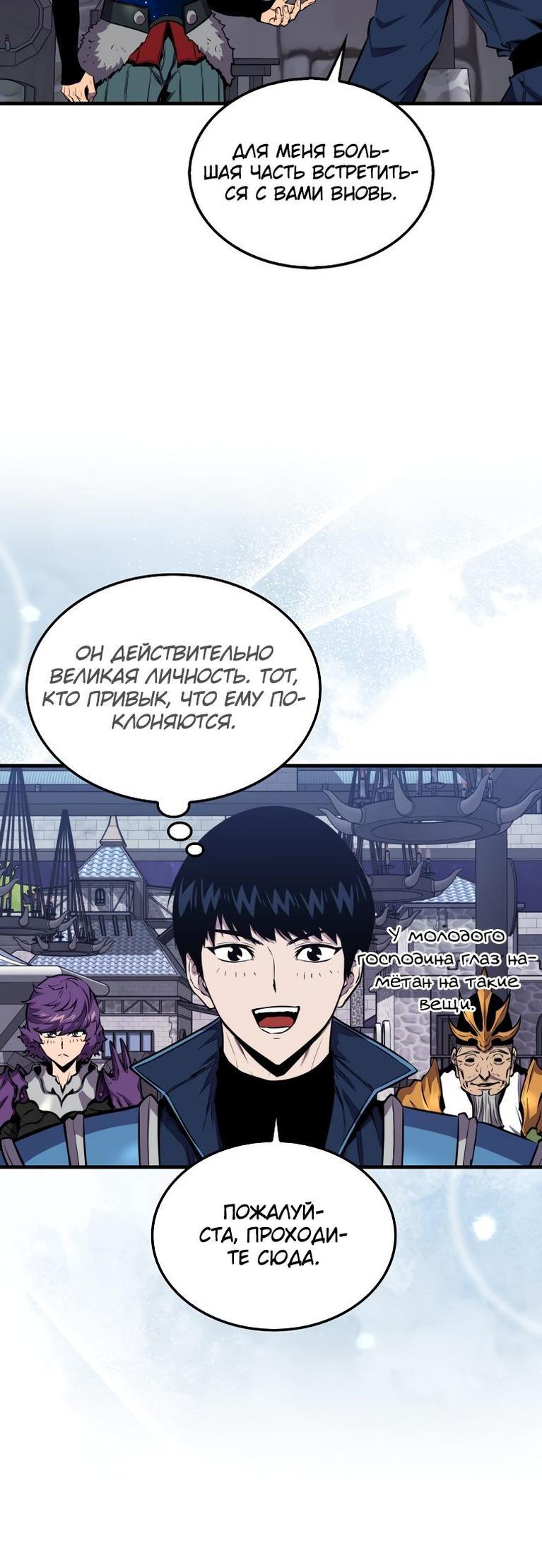 Манга Ранкер, который всё время спит - Глава 110 Страница 8