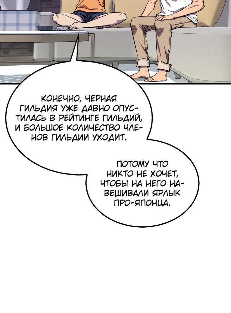 Манга Ранкер, который всё время спит - Глава 110 Страница 58
