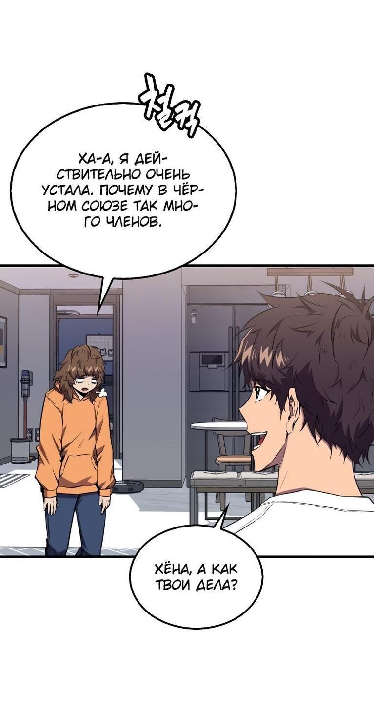 Манга Ранкер, который всё время спит - Глава 110 Страница 55
