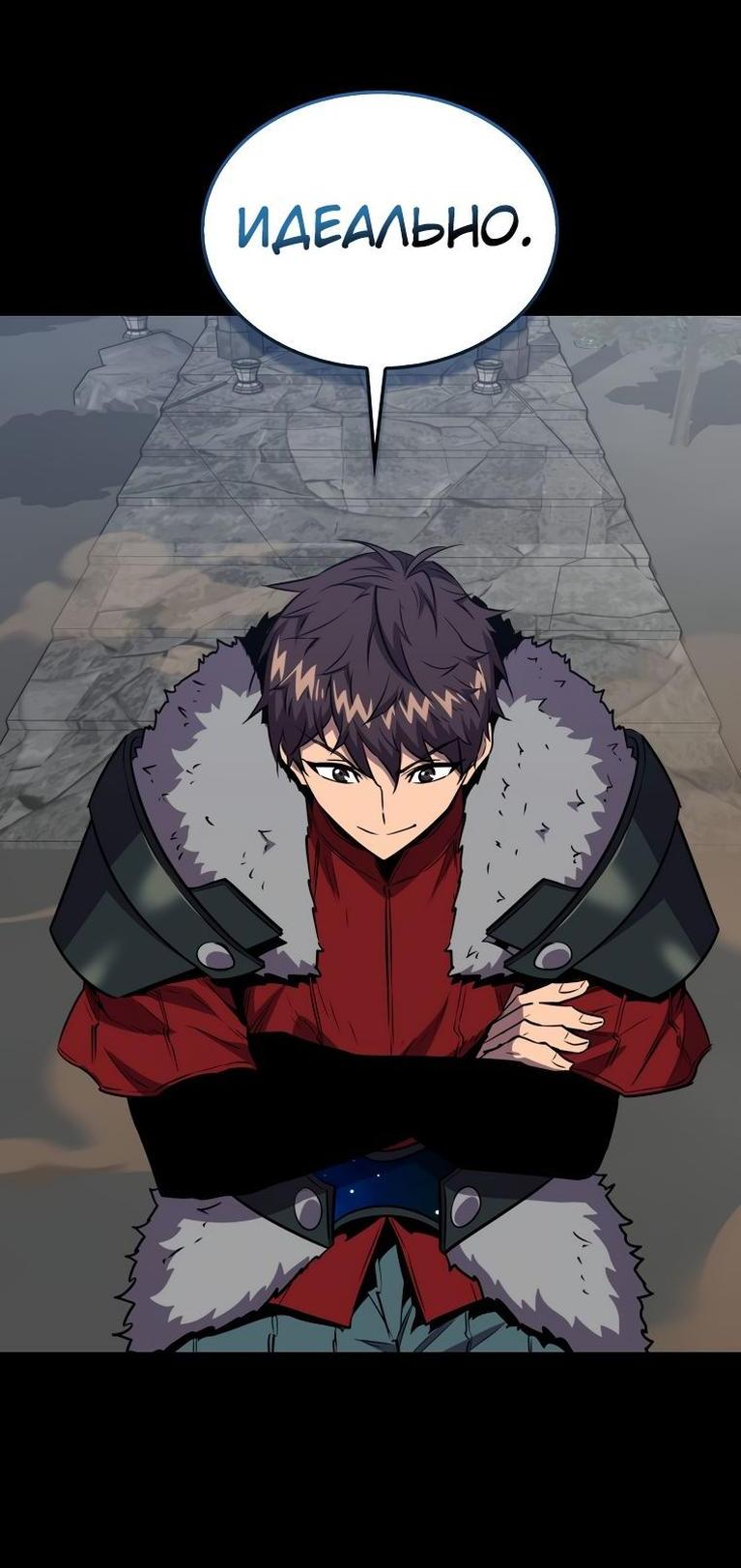 Манга Ранкер, который всё время спит - Глава 110 Страница 45