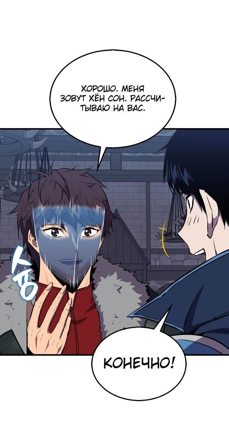 Манга Ранкер, который всё время спит - Глава 110 Страница 19