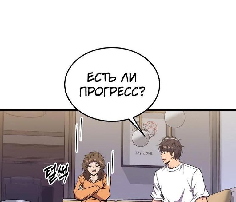 Манга Ранкер, который всё время спит - Глава 110 Страница 57