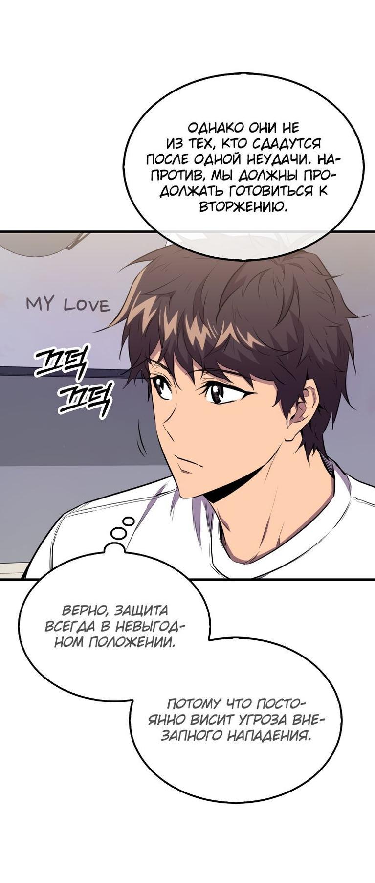 Манга Ранкер, который всё время спит - Глава 110 Страница 60