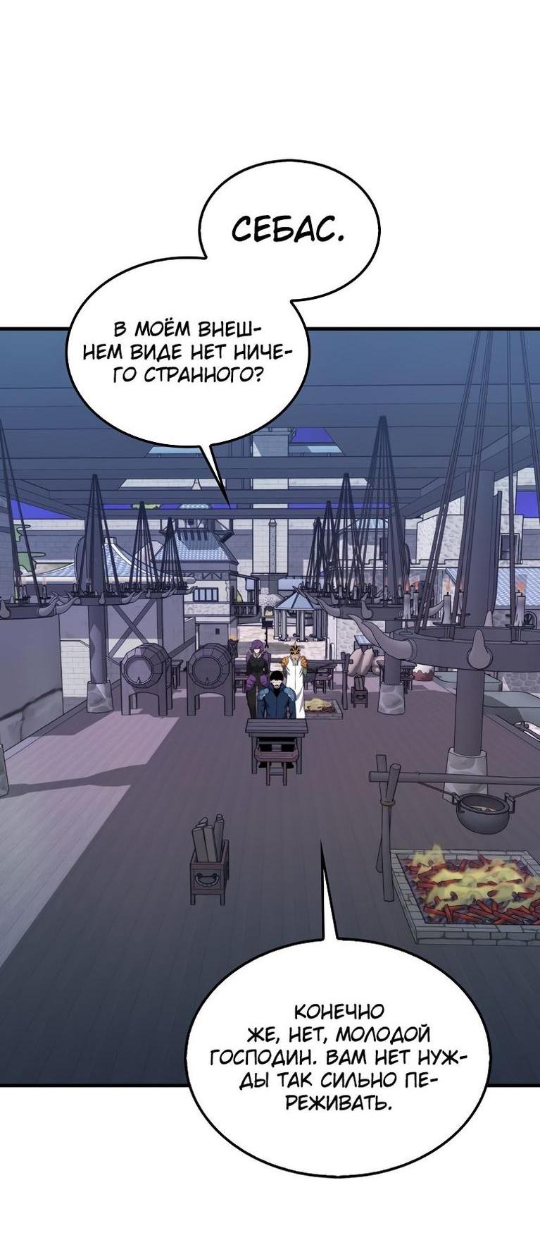 Манга Ранкер, который всё время спит - Глава 110 Страница 4