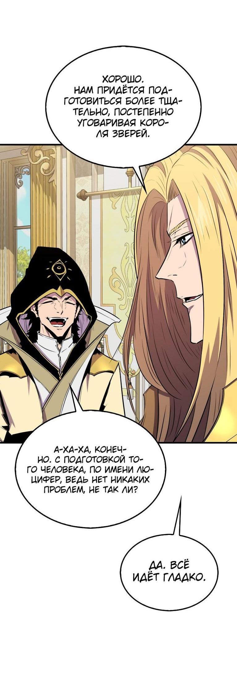 Манга Ранкер, который всё время спит - Глава 110 Страница 34