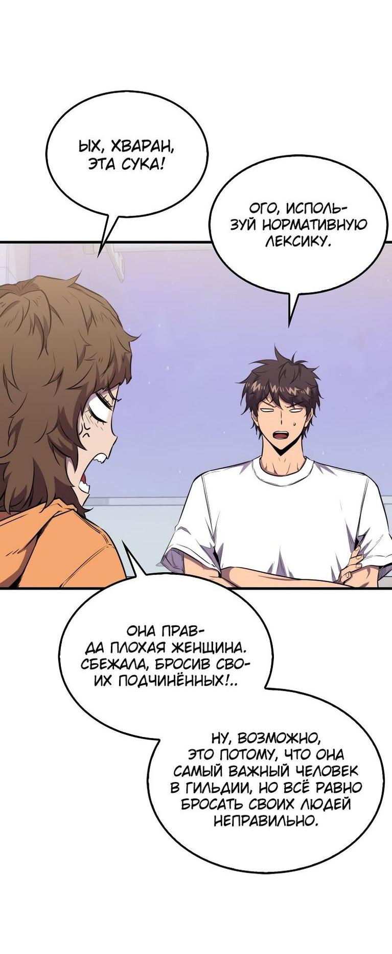 Манга Ранкер, который всё время спит - Глава 110 Страница 56