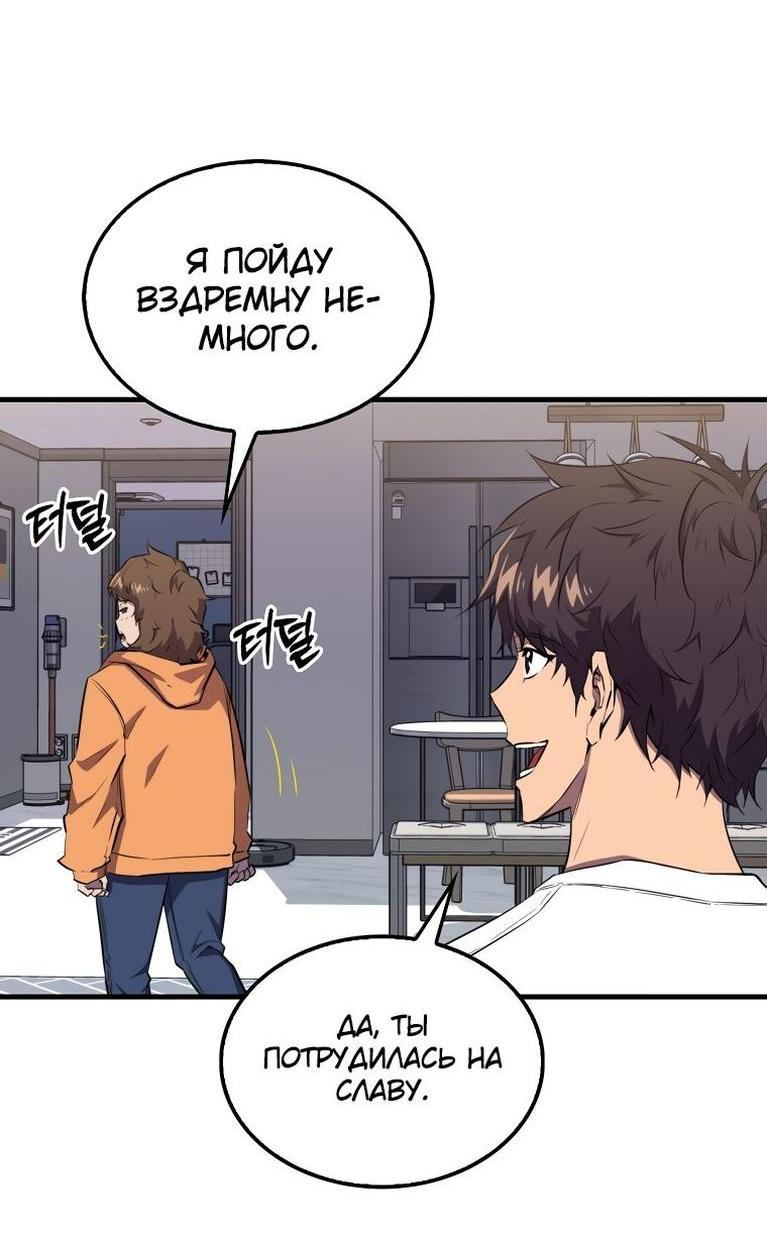 Манга Ранкер, который всё время спит - Глава 110 Страница 61