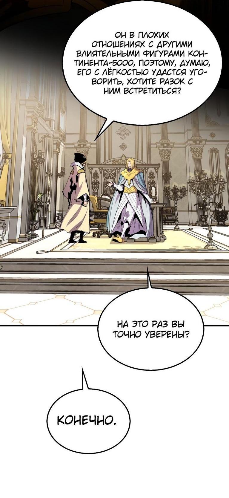 Манга Ранкер, который всё время спит - Глава 110 Страница 33