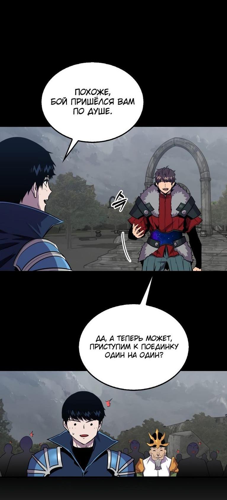 Манга Ранкер, который всё время спит - Глава 110 Страница 46