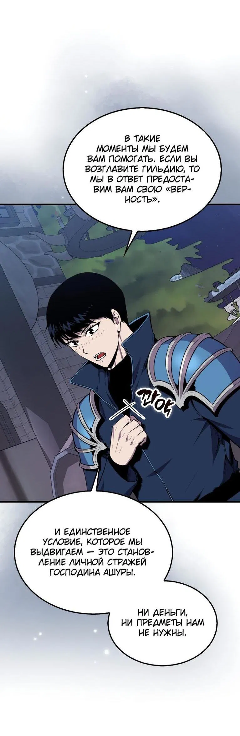 Манга Ранкер, который всё время спит - Глава 110 Страница 13