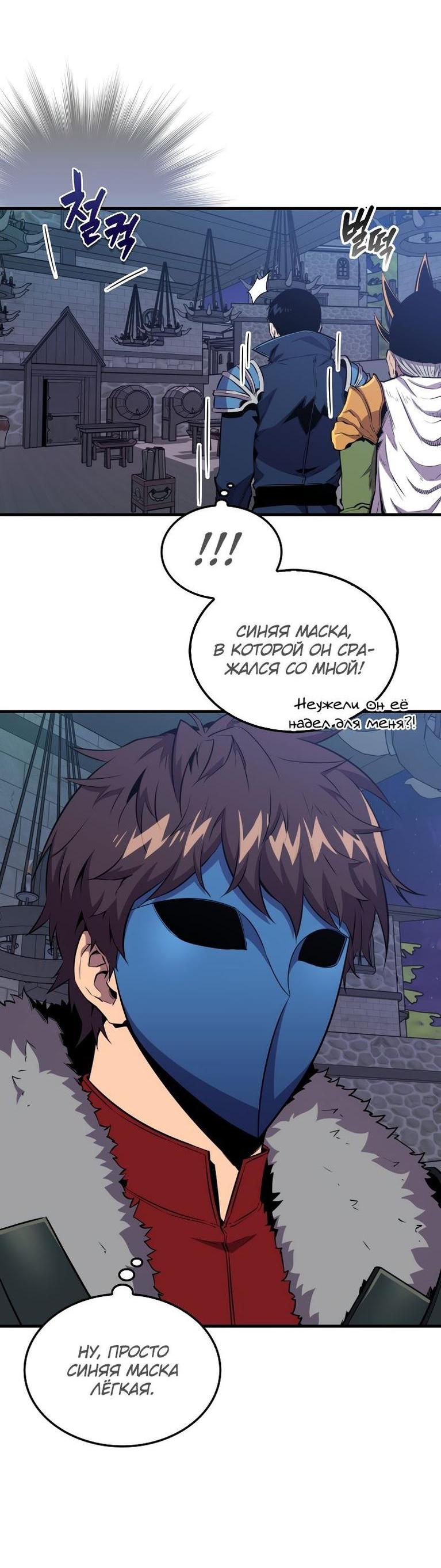 Манга Ранкер, который всё время спит - Глава 110 Страница 5