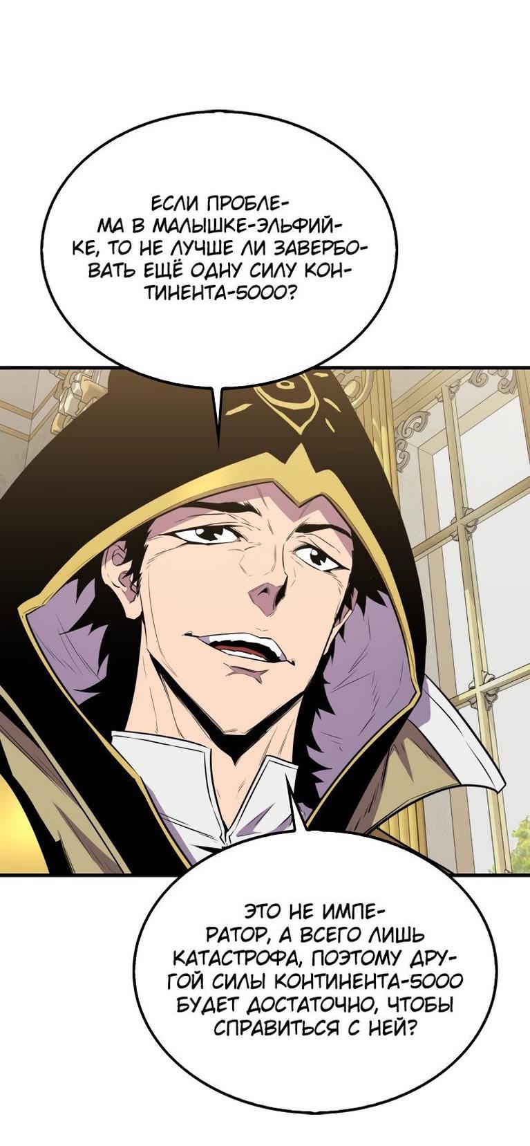 Манга Ранкер, который всё время спит - Глава 110 Страница 30