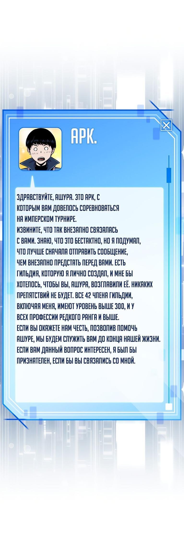 Манга Ранкер, который всё время спит - Глава 110 Страница 1