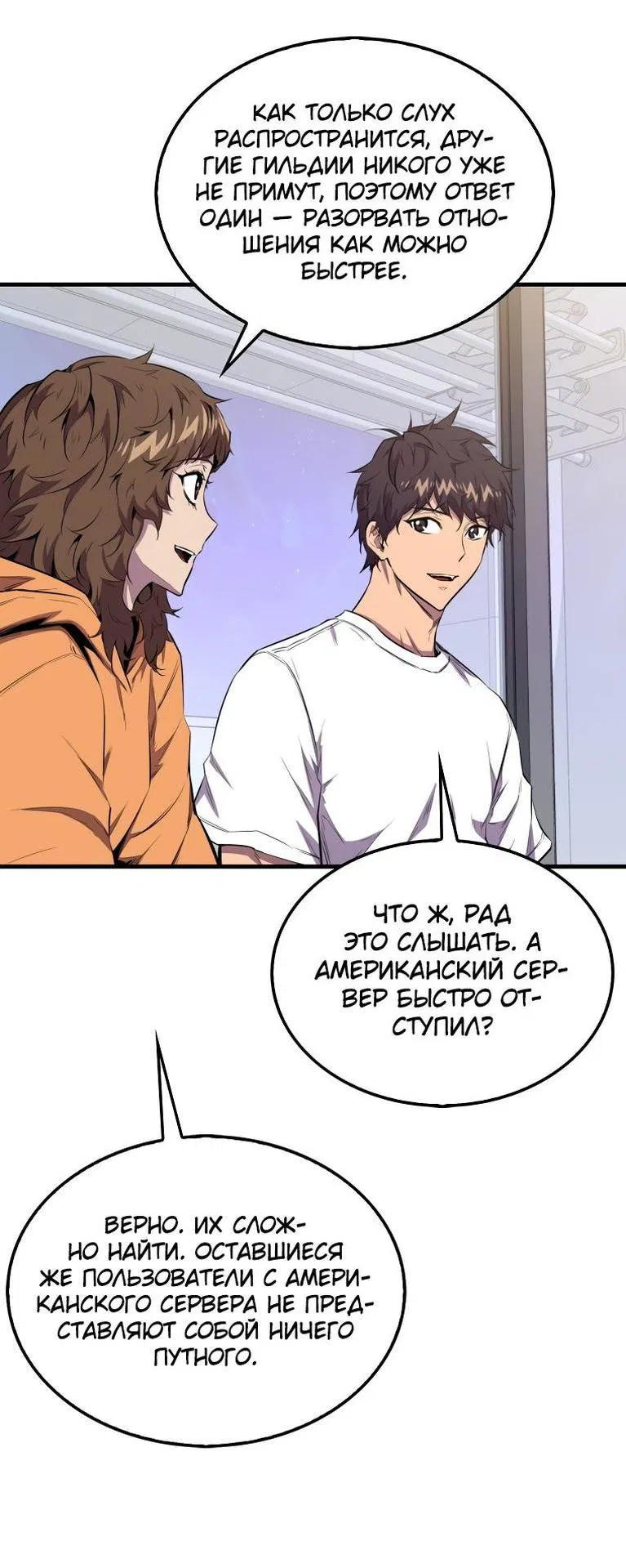 Манга Ранкер, который всё время спит - Глава 110 Страница 59