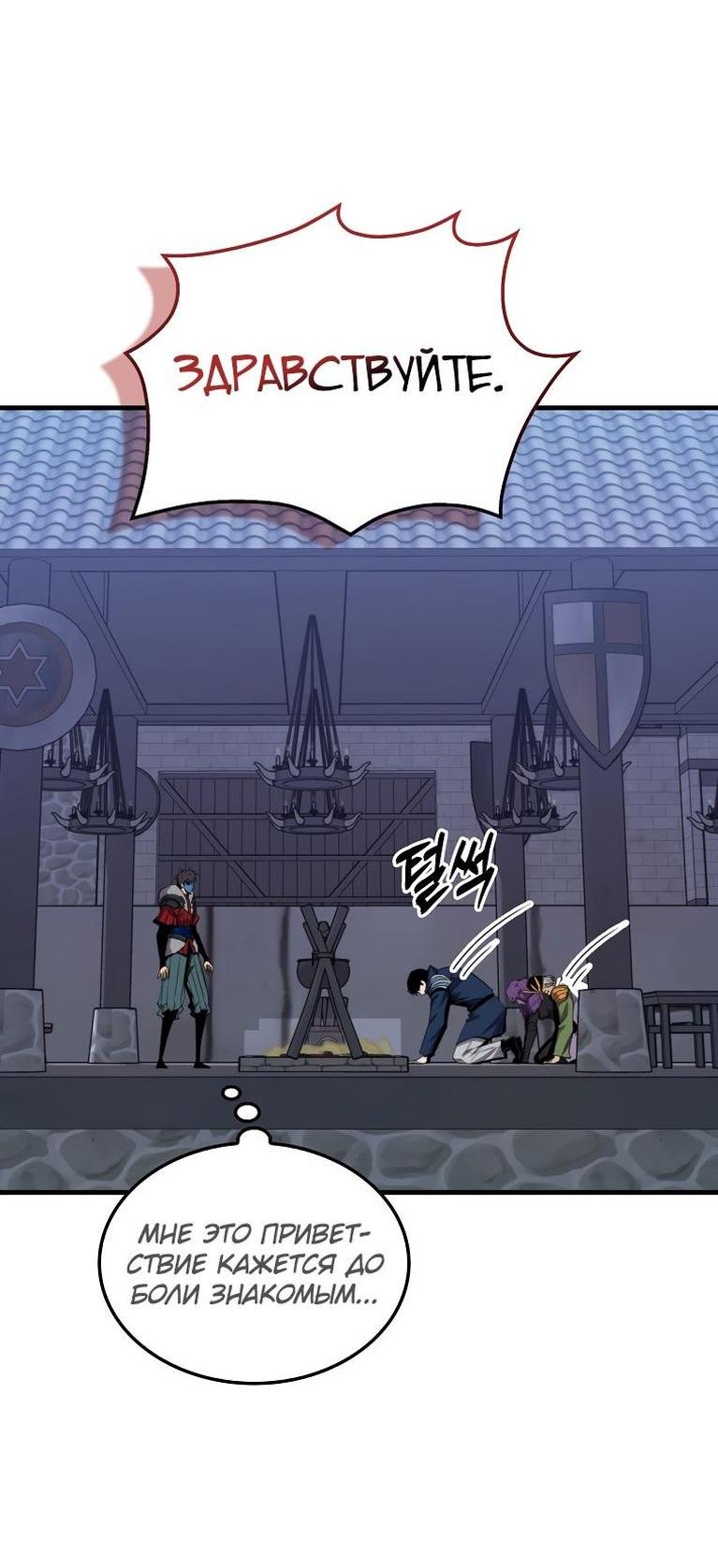 Манга Ранкер, который всё время спит - Глава 110 Страница 6