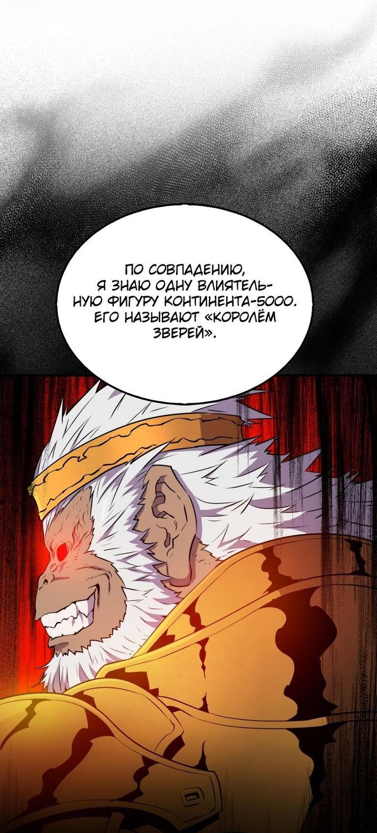 Манга Ранкер, который всё время спит - Глава 110 Страница 32