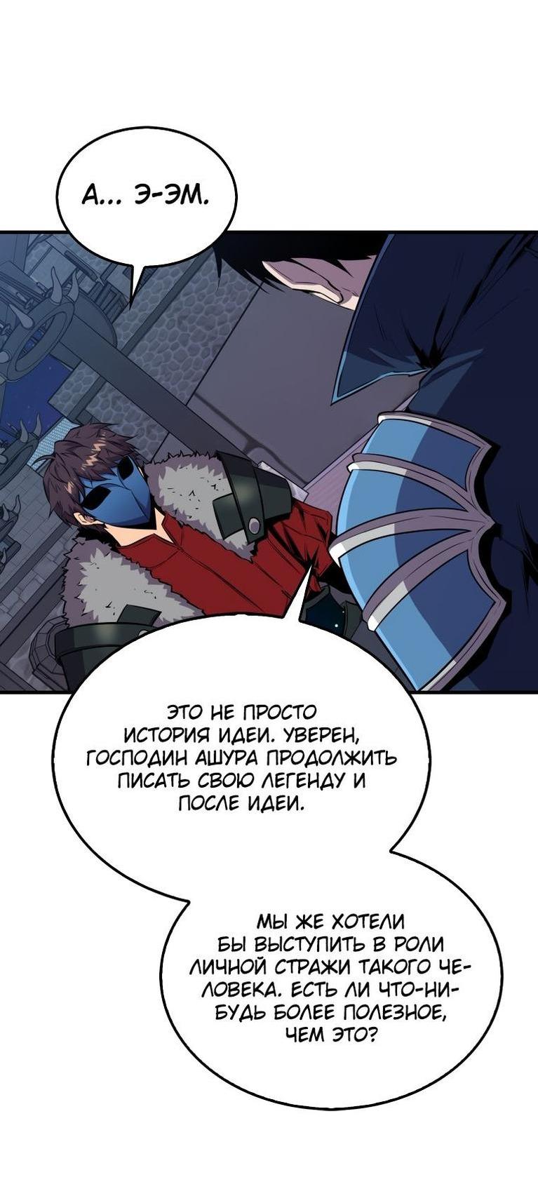 Манга Ранкер, который всё время спит - Глава 110 Страница 16