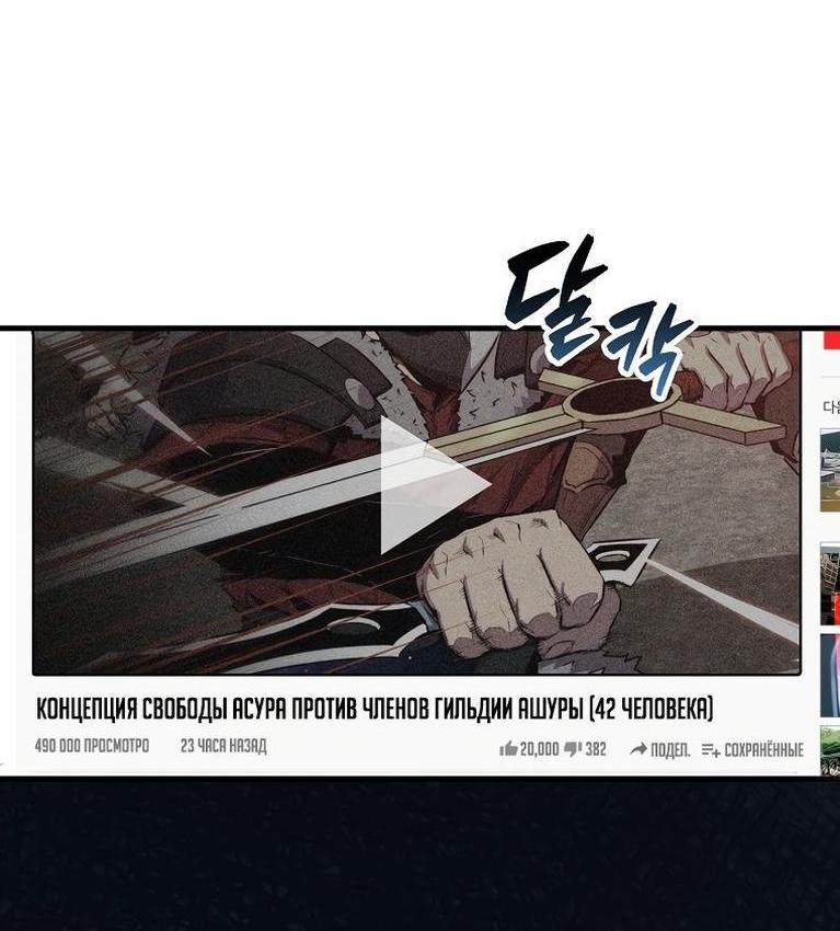 Манга Ранкер, который всё время спит - Глава 110 Страница 49