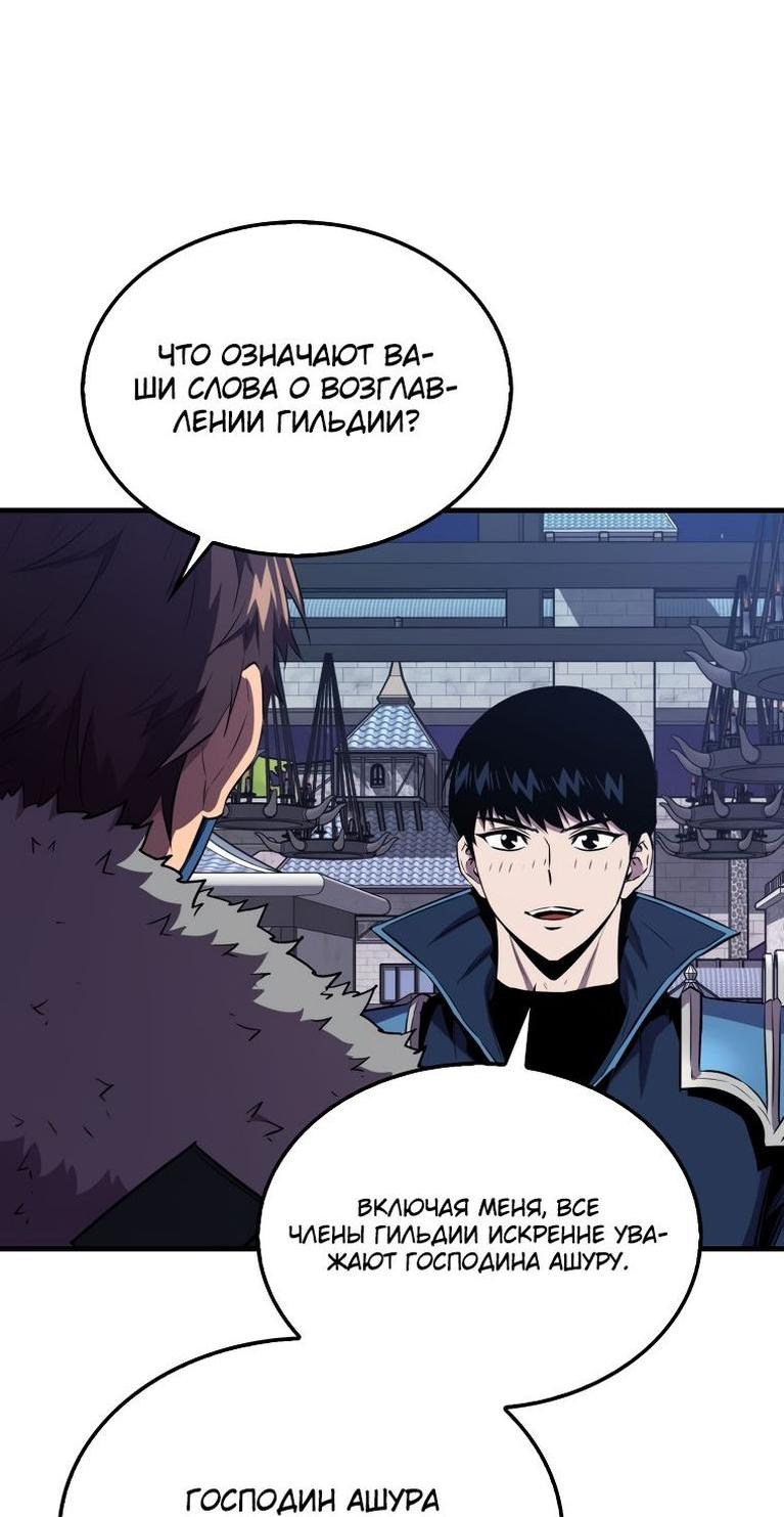 Манга Ранкер, который всё время спит - Глава 110 Страница 10