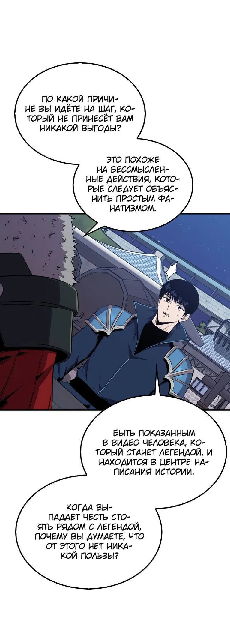 Манга Ранкер, который всё время спит - Глава 110 Страница 15