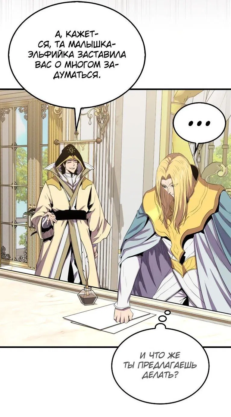 Манга Ранкер, который всё время спит - Глава 110 Страница 29