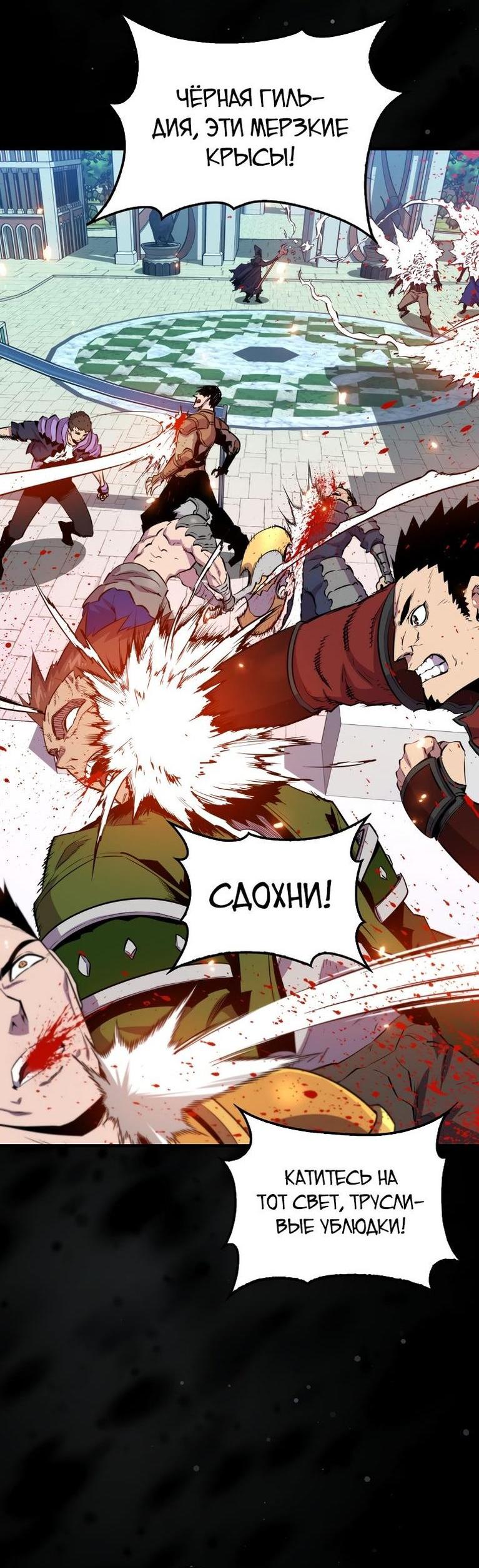 Манга Ранкер, который всё время спит - Глава 110 Страница 23