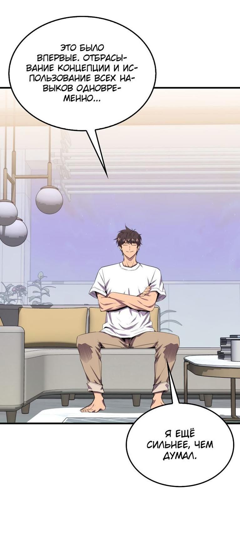 Манга Ранкер, который всё время спит - Глава 110 Страница 54
