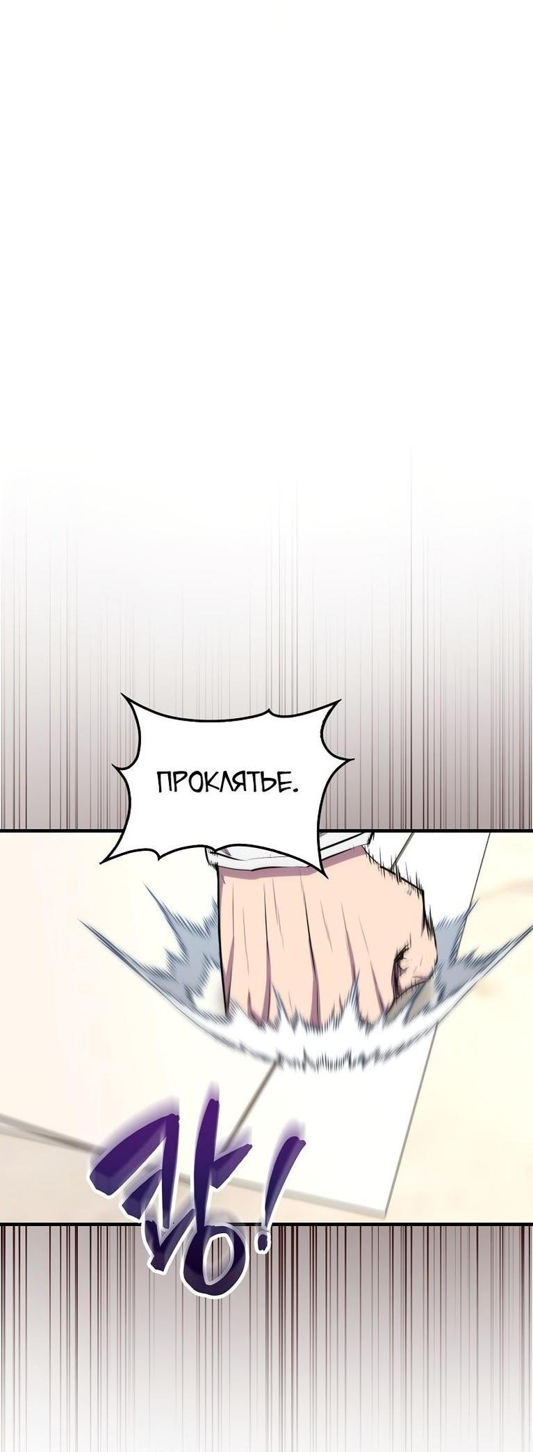 Манга Ранкер, который всё время спит - Глава 110 Страница 28