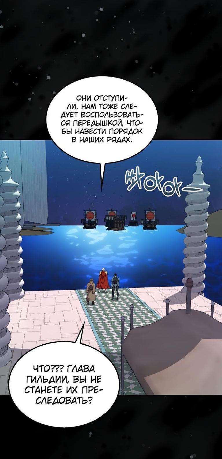 Манга Ранкер, который всё время спит - Глава 110 Страница 25