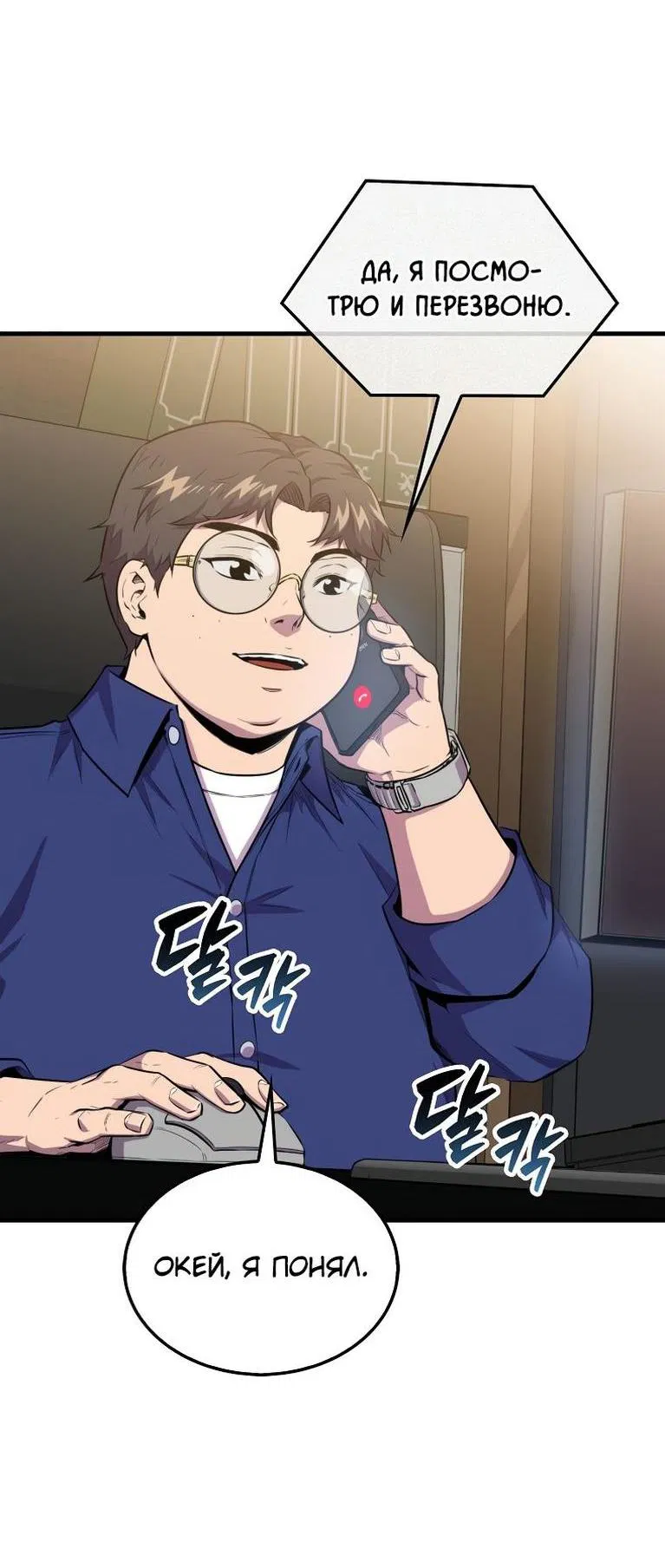 Манга Ранкер, который всё время спит - Глава 110 Страница 48