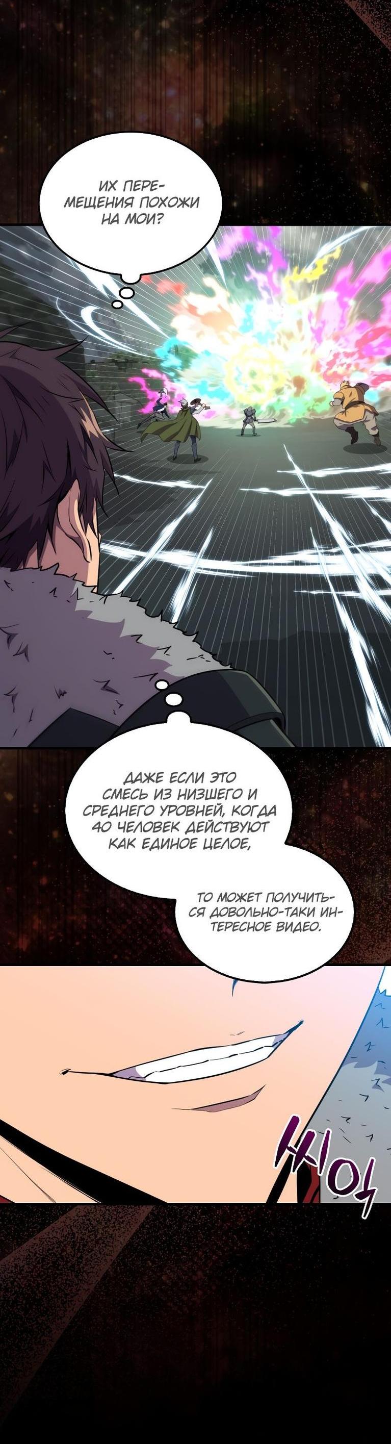 Манга Ранкер, который всё время спит - Глава 110 Страница 40