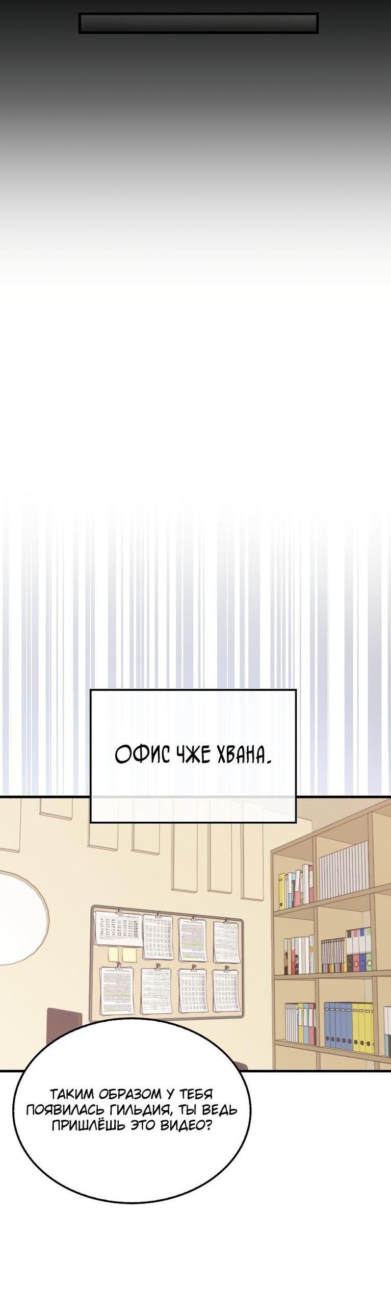 Манга Ранкер, который всё время спит - Глава 110 Страница 47