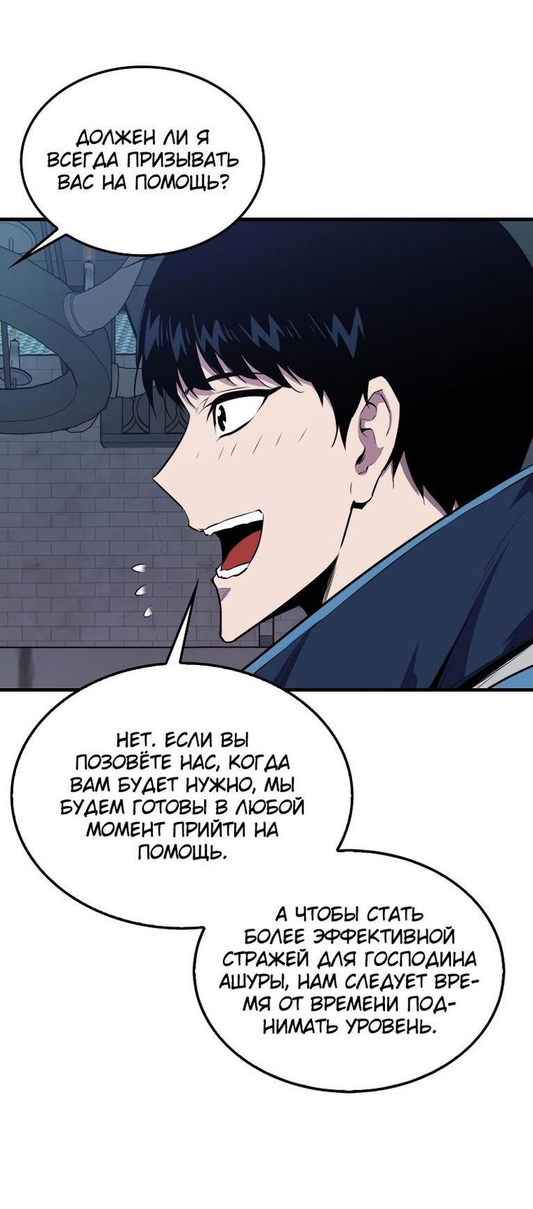 Манга Ранкер, который всё время спит - Глава 110 Страница 18