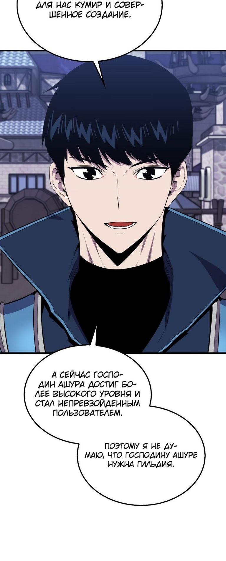 Манга Ранкер, который всё время спит - Глава 110 Страница 11