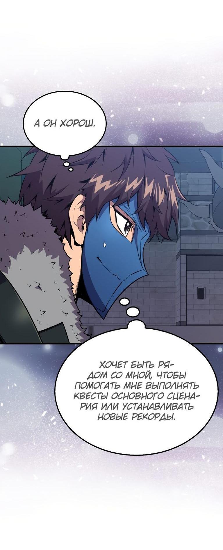 Манга Ранкер, который всё время спит - Глава 110 Страница 17