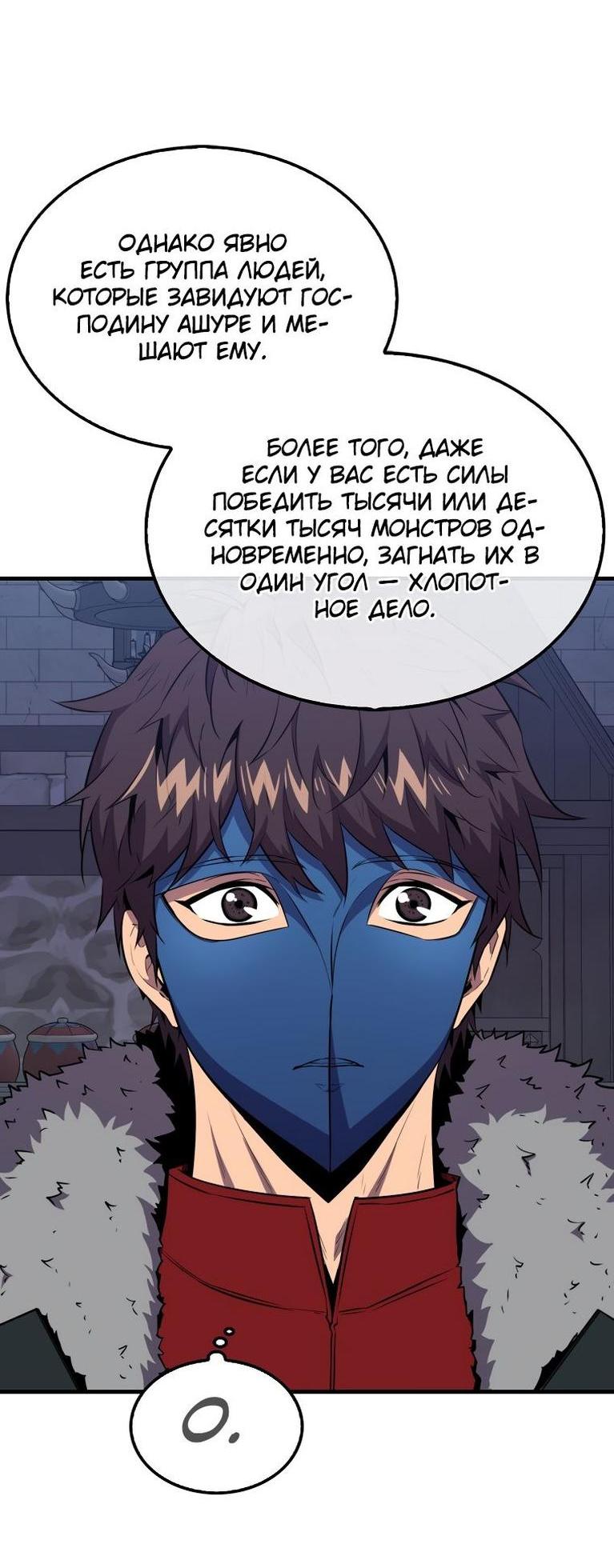 Манга Ранкер, который всё время спит - Глава 110 Страница 12