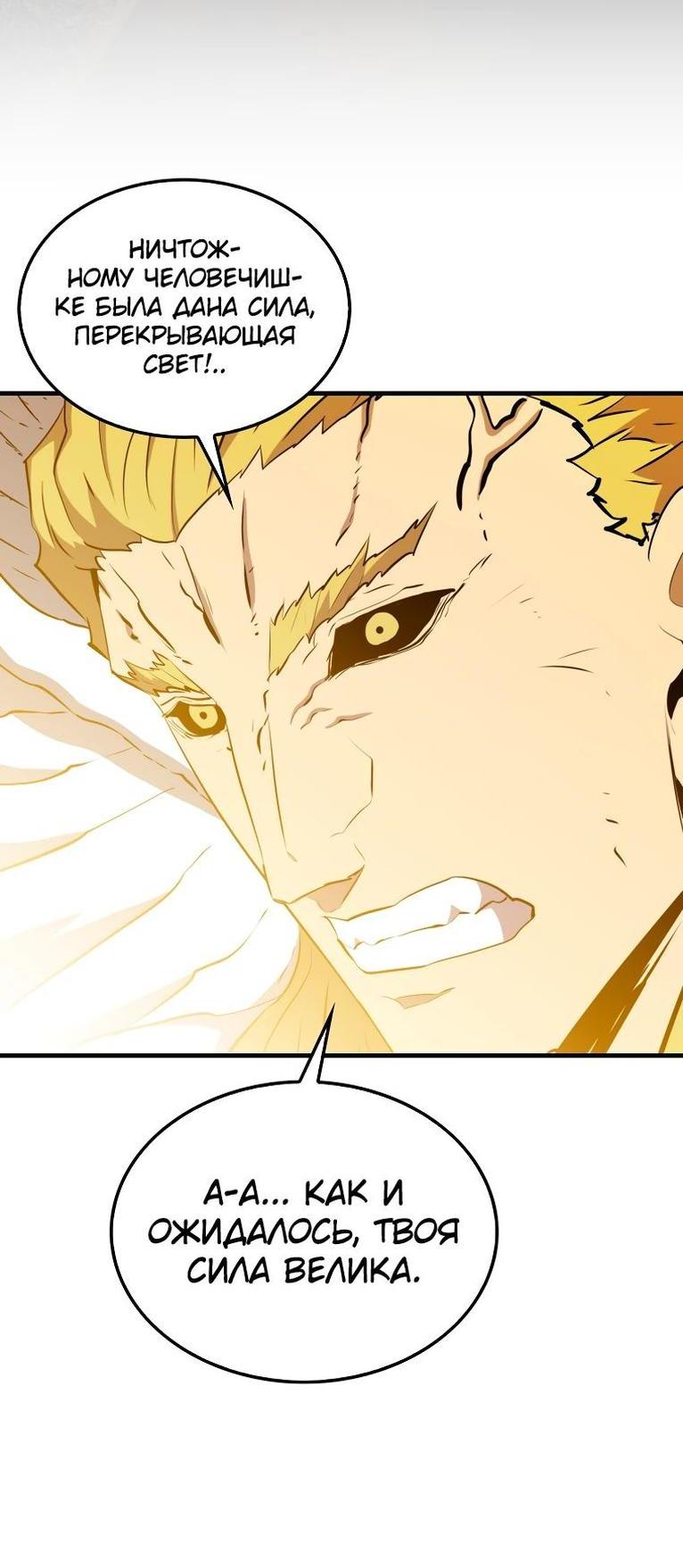 Манга Ранкер, который всё время спит - Глава 112 Страница 22