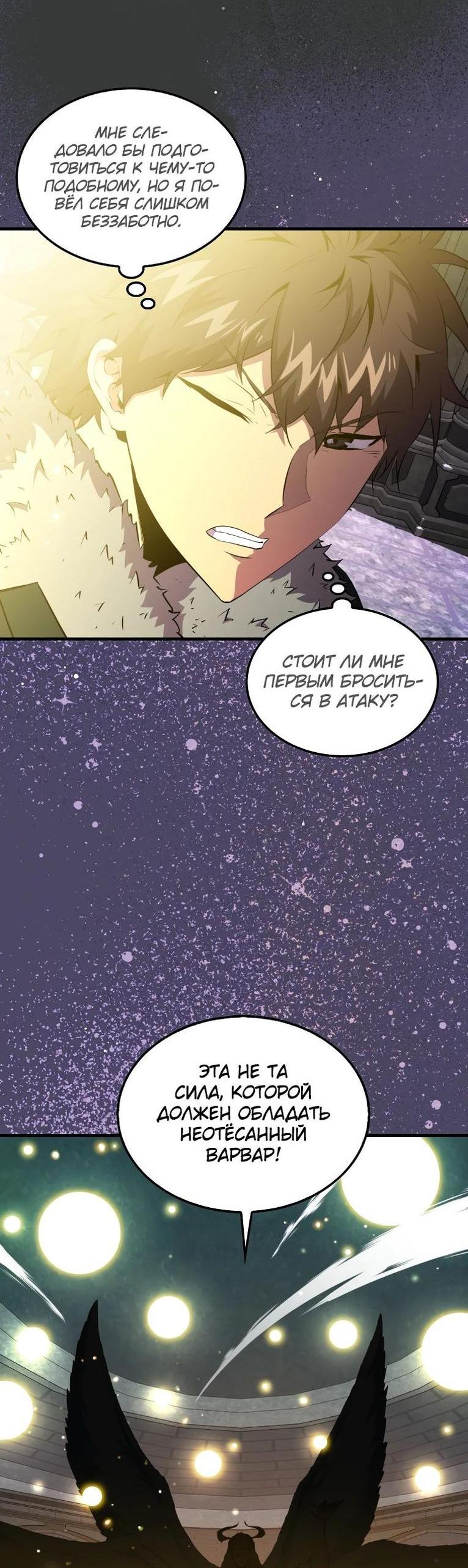 Манга Ранкер, который всё время спит - Глава 112 Страница 12